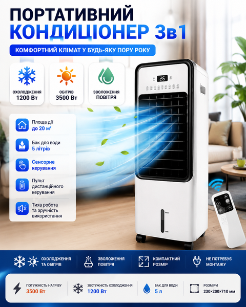 Портативний кондиціонер 3в1 Охолодження Обігрів Зволоження 3500 Вт 35 фото